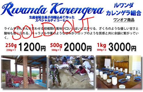 KarengeraRwanda2011-kakaku_R.jpg